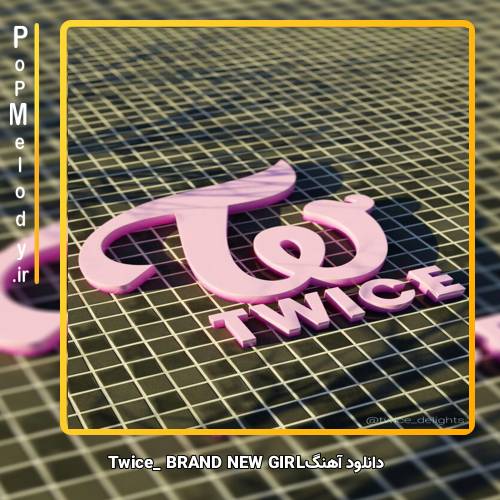 دانلود آهنگ TWICE BRAND NEW GIRL